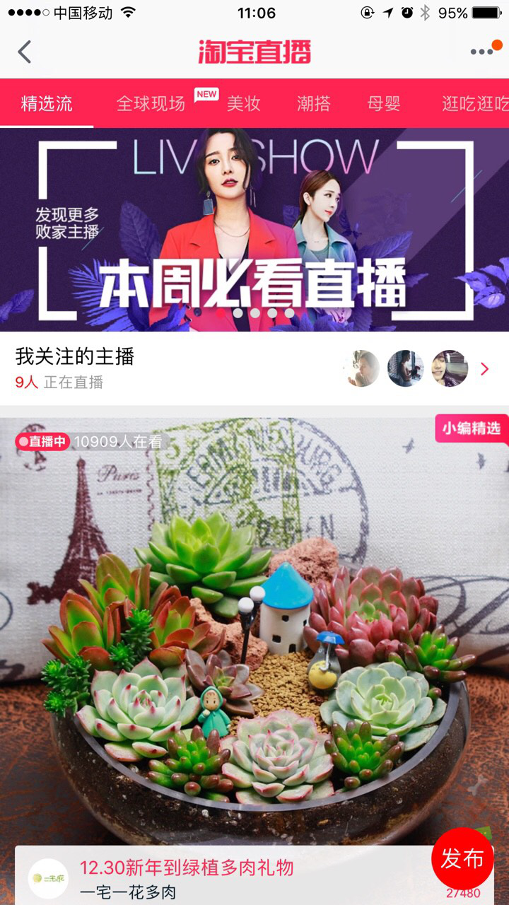 淘寶直播預告用什么拍
