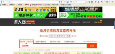 淘寶小號信譽查詢