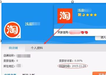 淘寶信譽(yù)查詢時(shí)沒(méi)有注冊(cè)時(shí)間1.png