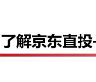 京東直投成交去哪里看