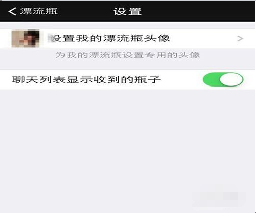 微信漂流瓶用什么頭像4.png