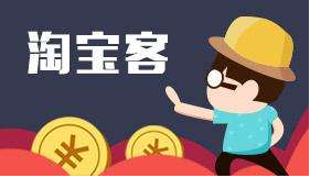 淘寶客代購怎么賺錢.png