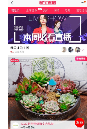 淘寶直播預(yù)告類目要求1.png