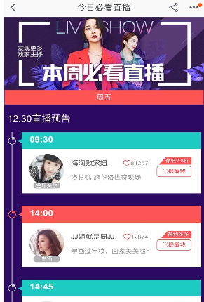 淘寶直播預(yù)告類目要求2.png