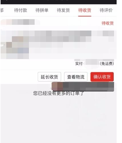 拼多多確認(rèn)收貨發(fā)紅包4.png