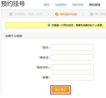 手機(jī)支付寶預(yù)約掛號(hào)