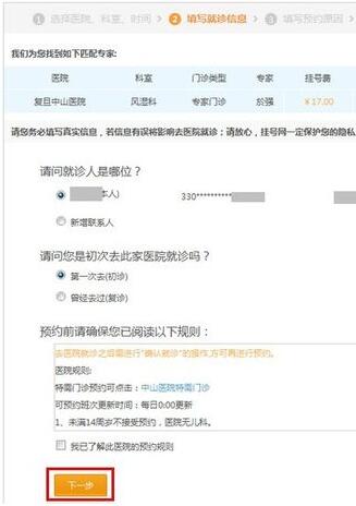 手機(jī)支付寶預(yù)約掛號(hào)