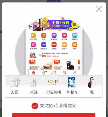 天貓里的粉絲趴怎么做4.png
