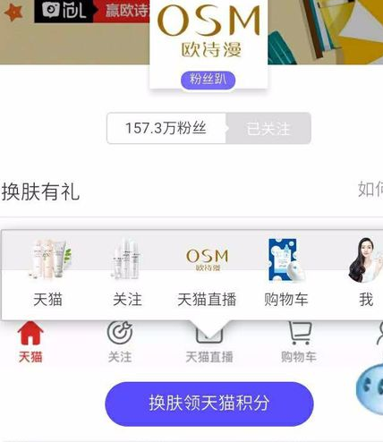 天貓里的粉絲趴怎么做3.png