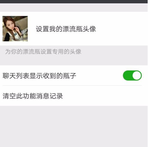 為什么微信漂流瓶返回3.png