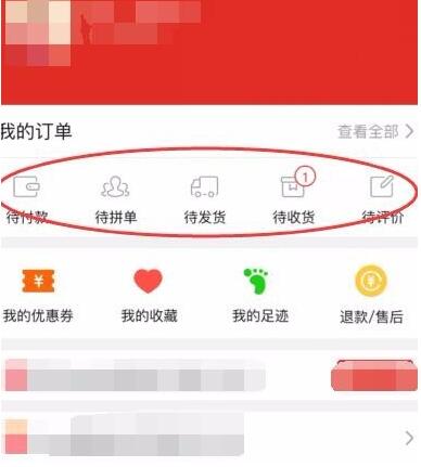 拼多多收貨紅包怎么領(lǐng)