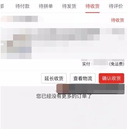 拼多多收貨紅包怎么領(lǐng)