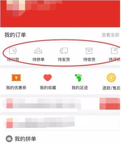 拼多多收貨紅包怎么領(lǐng)