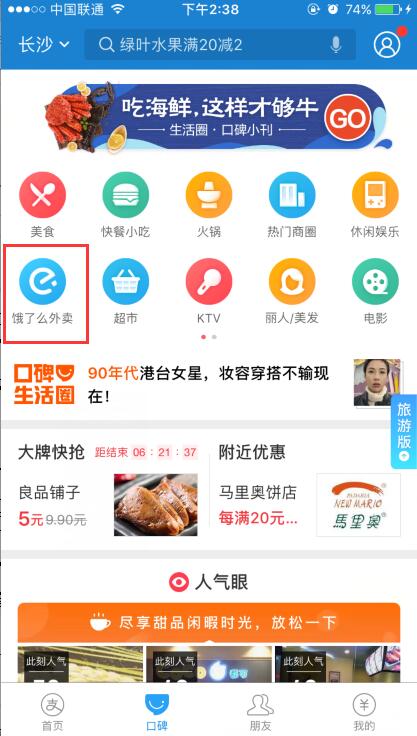 餓了么獲支付寶首頁應(yīng)用入口,餓了么接入支付寶和口碑外賣服務(wù)