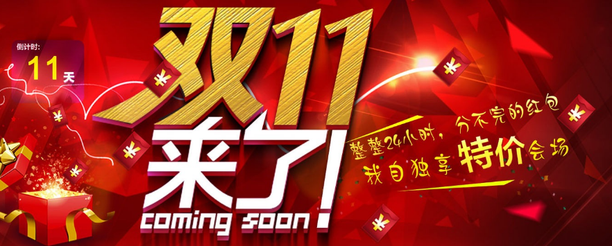 2017年淘寶雙11紅包在哪里領(lǐng)