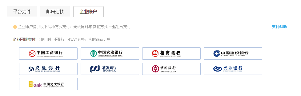 京東企業(yè)用戶怎么付款