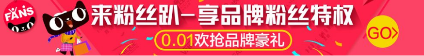 天貓粉絲趴商家入口.png