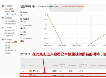 淘寶客如何做免單活動(dòng)8.png