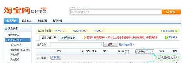 淘寶維權(quán)管理頁(yè)面如何刪除訂單 淘寶維權(quán)管理頁(yè)面如何刪除訂單