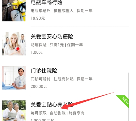 支付寶交農(nóng)村養(yǎng)老保險2.png