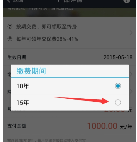 支付寶交農(nóng)村養(yǎng)老保險4.png
