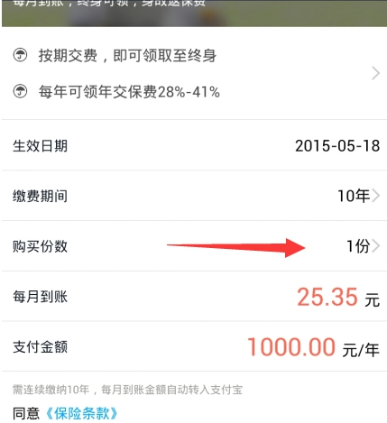 支付寶交農(nóng)村養(yǎng)老保險5.png