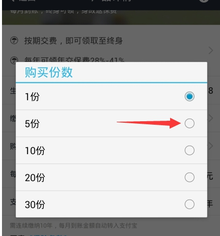 支付寶交農(nóng)村養(yǎng)老保險6.png