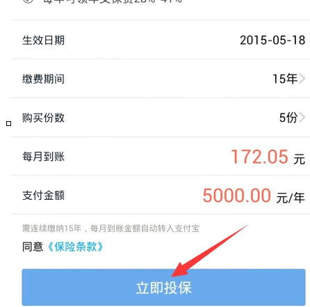 支付寶交農(nóng)村養(yǎng)老保險7.png