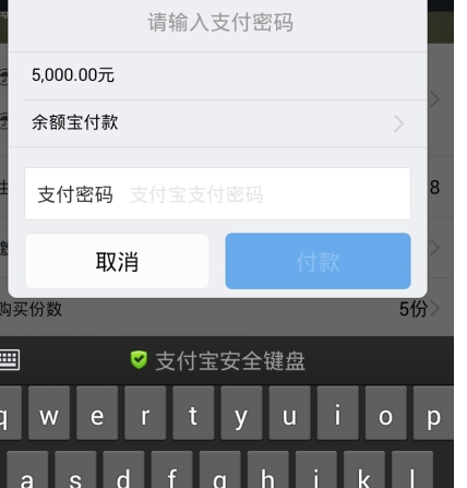 支付寶交農(nóng)村養(yǎng)老保險8.png
