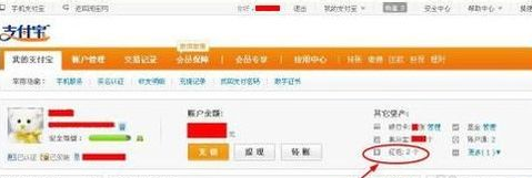 淘寶愛淘寶紅包怎么使用2.png