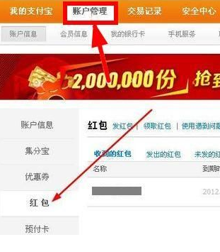 淘寶愛淘寶紅包怎么使用3.png
