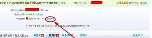 淘寶愛淘寶紅包怎么使用5.png