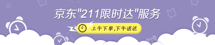 京東211限時(shí)達(dá)賠償標(biāo)準(zhǔn) 京東211限時(shí)達(dá)賠償標(biāo)準(zhǔn)