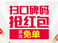 掃口碑碼紅包有效期多久?掃口碑碼紅包有何規(guī)則?