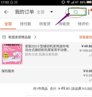 手機(jī)淘寶看不到歷史訂單4.jpg