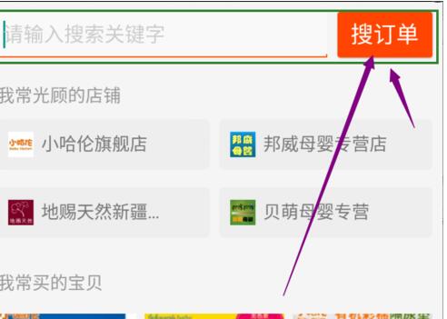 手機(jī)淘寶看不到歷史訂單5.jpg