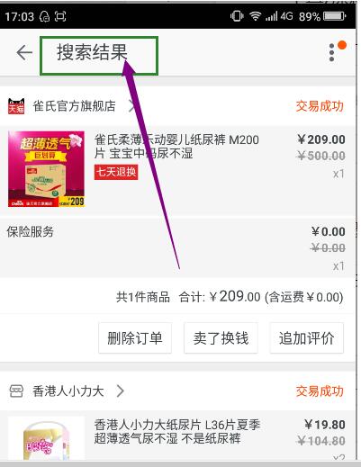 手機(jī)淘寶看不到歷史訂單6.jpg
