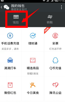 信用卡可以給微信錢包充值嗎3.png