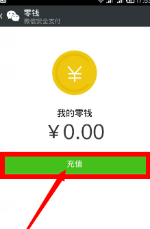 信用卡可以給微信錢包充值嗎4.png