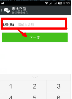 信用卡可以給微信錢包充值嗎5.png