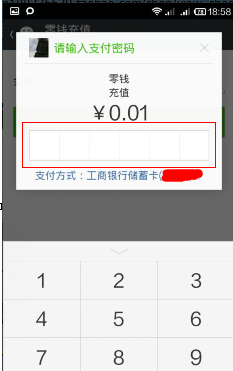 信用卡可以給微信錢包充值嗎6.png