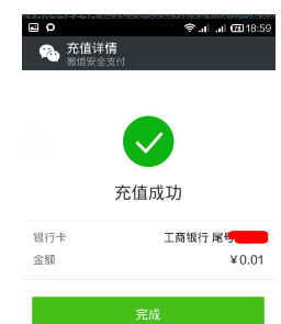 信用卡可以給微信錢包充值嗎7.png