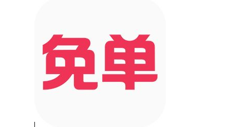 淘寶客怎么查免單商品.png