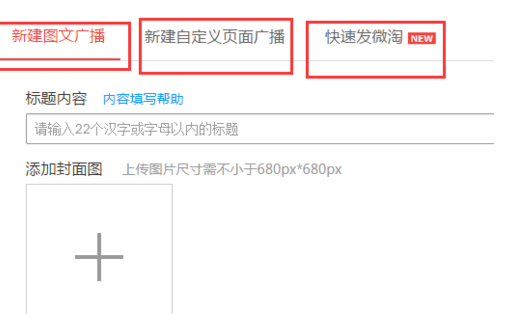 寶貝上新怎么發(fā)微淘4.png
