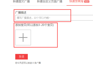 寶貝上新怎么發(fā)微淘7.png