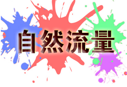 淘寶補流量軟件排名靠前的有哪些.png