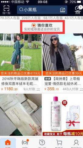 淘寶猜你喜歡短視頻1.png