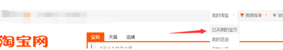 淘寶怎么找歷史訂單1.png