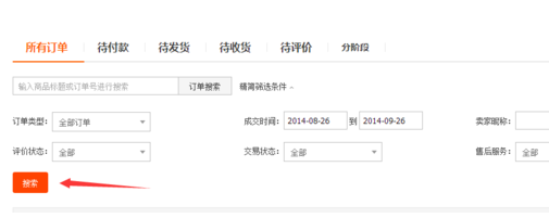 淘寶怎么找歷史訂單2.png
