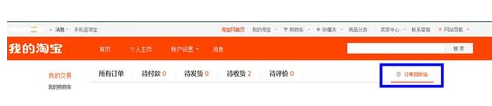 淘寶怎么找歷史訂單5.png